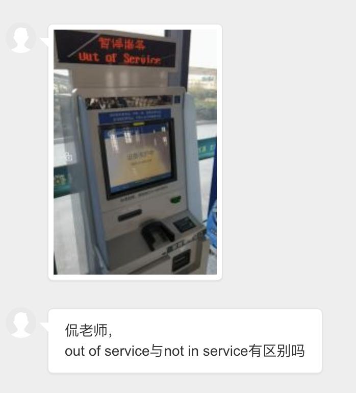 👉out of service 和 not in service 还真有区别：