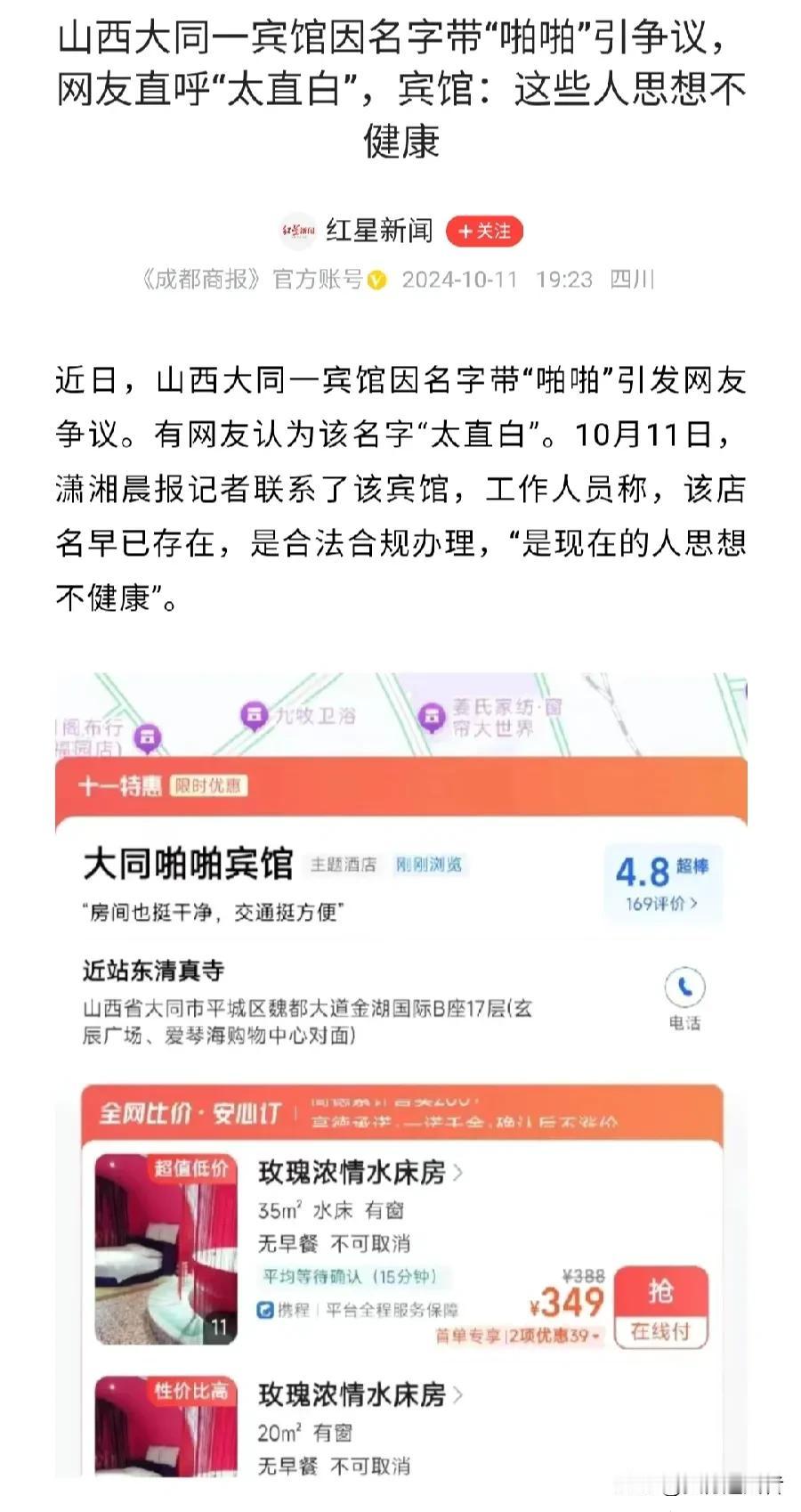 只有我认为山西大同这家宾馆的名字没有问题吗？
根据我们中学的语文知识，啪啪是一个