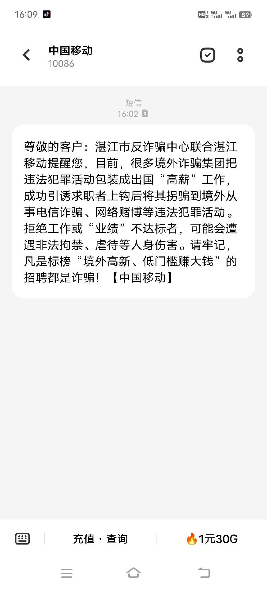 #温馨提示该行为存在风险请勿轻易模仿 大家不要相信境外有高薪的工作，以免上当受骗