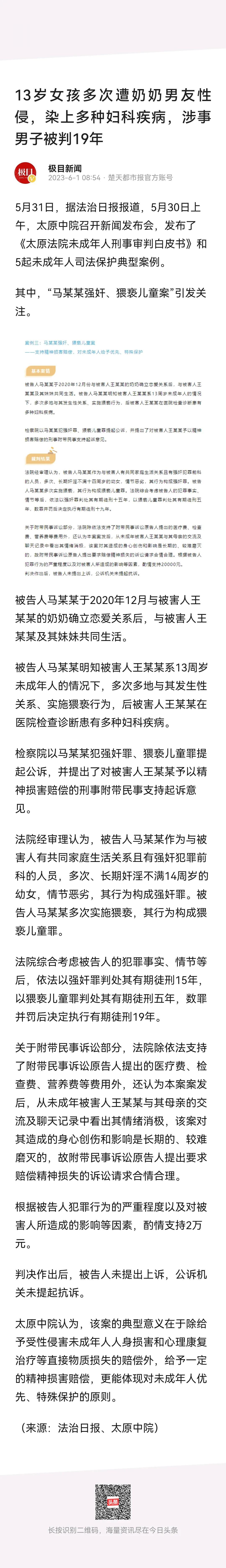  男子跟被害人的奶奶谈恋爱，生活在一起后，对年仅13周岁的孙女长期实施侵犯，导致