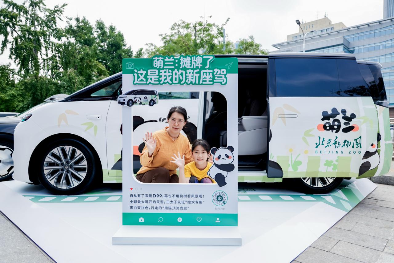 🐼“零” 动一夏，萌友来袭零跑D99萌兰同款熊猫皮肤限时登场11种座椅模式，5