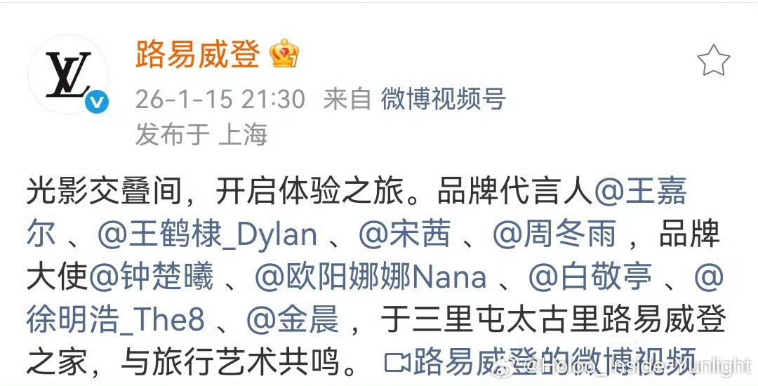 LV官博这个认领顺序是不是能说明一些事情啦王嘉尔、王鹤棣、宋茜 、周冬雨、钟楚曦