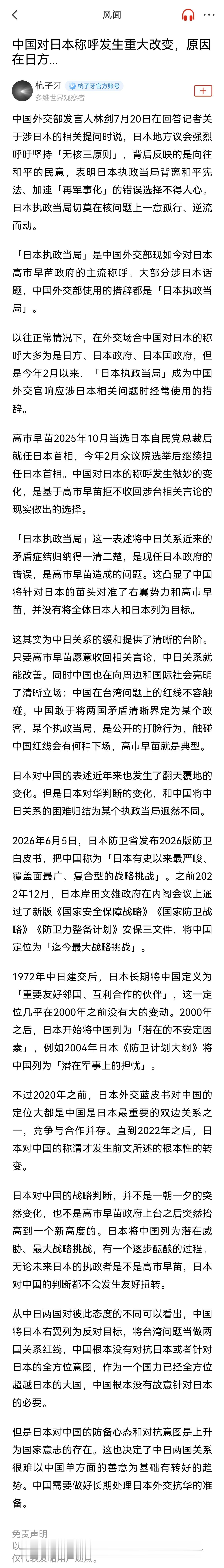 网友发现，外交部发言人对日本的称呼变了，“日本执政当局”用得越来越多了！ 