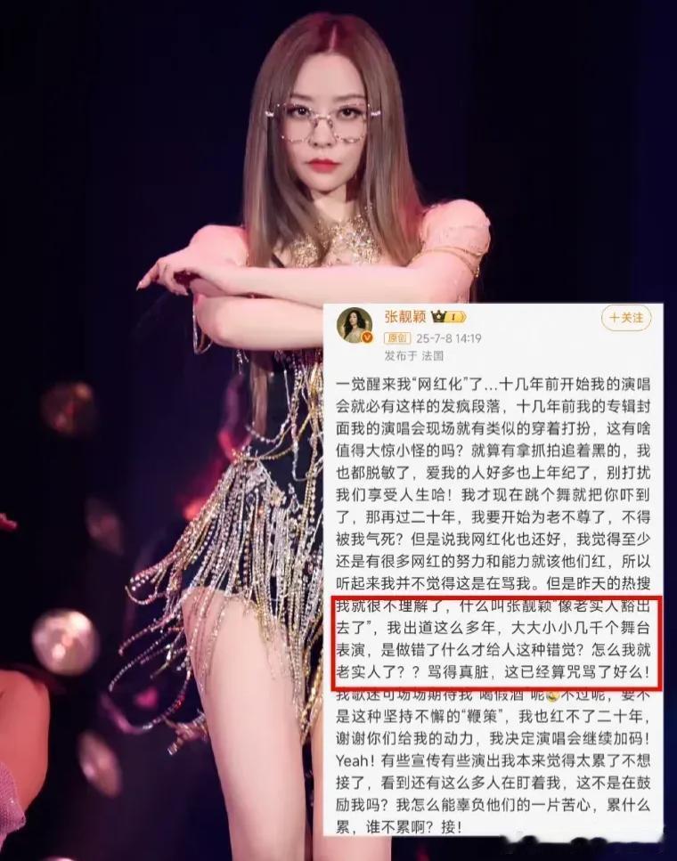 张靓颖啊张靓颖，你这次真的触及网友的底线了，你可以怼网友，但你千不该万不该说“老
