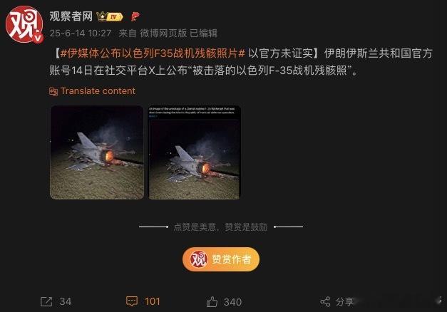 伊媒体公布以色列F35战机残骸照片 一听说以色列的F-35战斗机被伊朗击落，观察