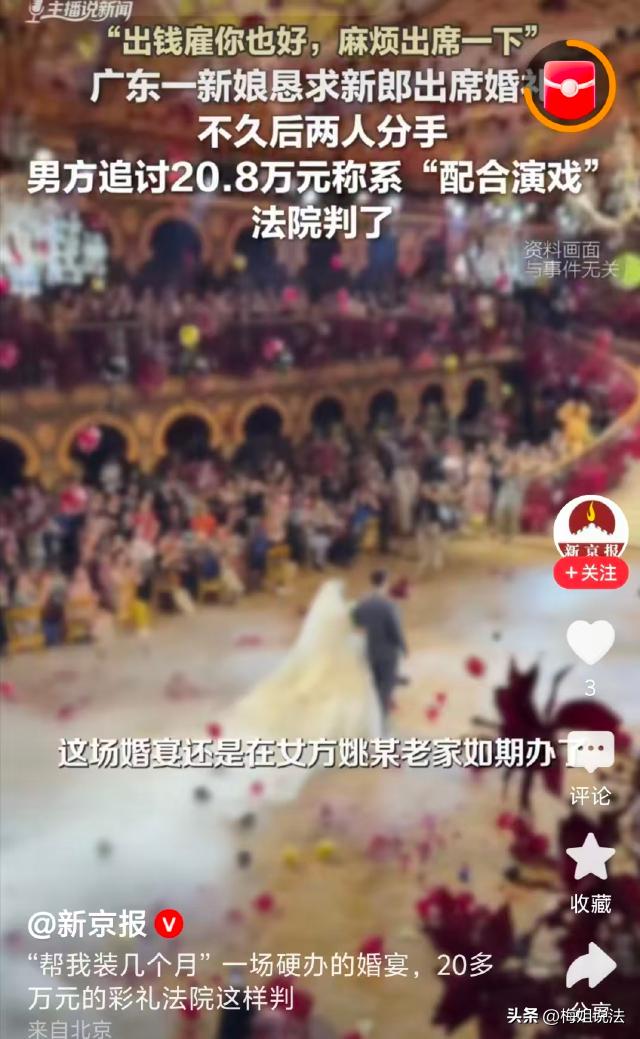 广东广州，一女子凭借美貌租了一个帅男友，上演盛大的“假结婚”活动，目的是让家人知