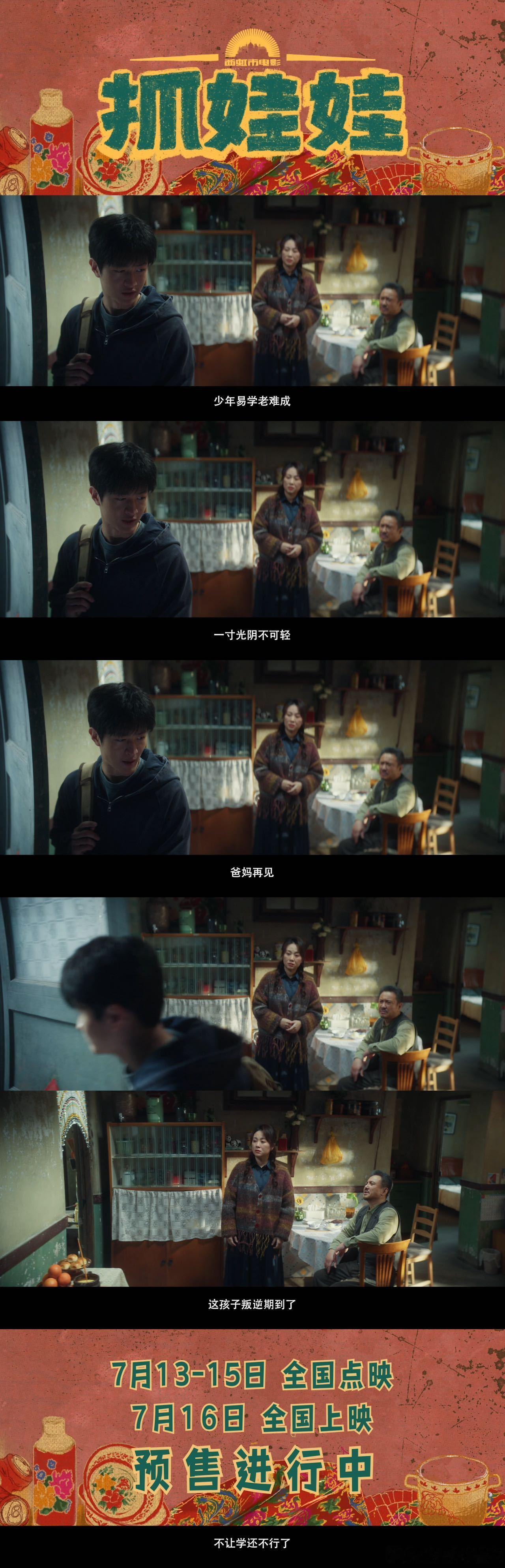 #史彭元演技# 看完《抓娃娃》有被史彭元的演技惊艳到！首次挑战喜剧电影，跟沈腾马