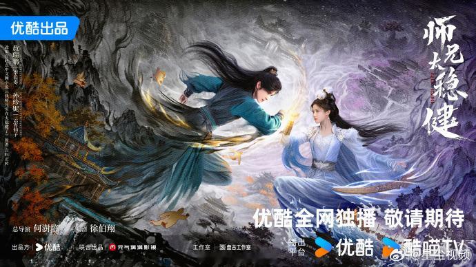 网传师兄太稳健8月初开播敖瑞鹏孙珍妮新剧八月播 敖瑞鹏、孙珍妮领衔主演《师兄太稳