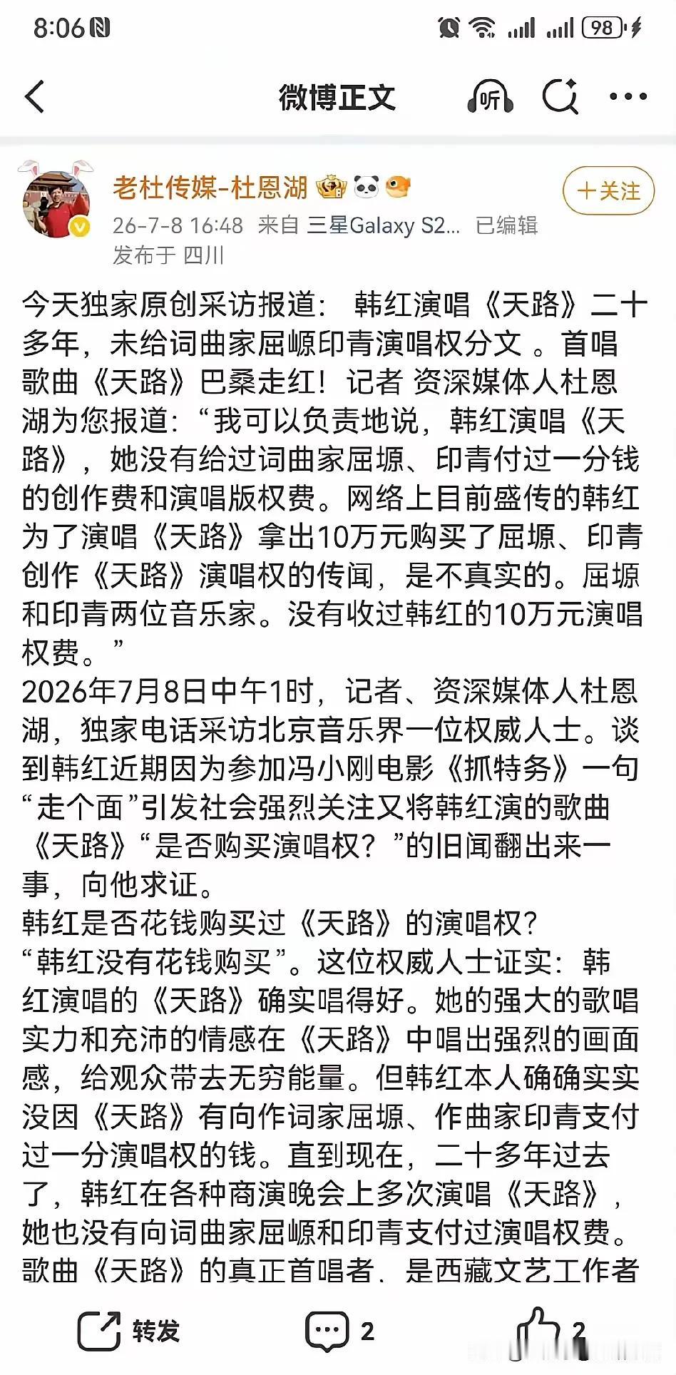 韩红一句“走个面”接连翻车，《天路》旧版权问题再被深挖。今天看看韩红会不会出面澄