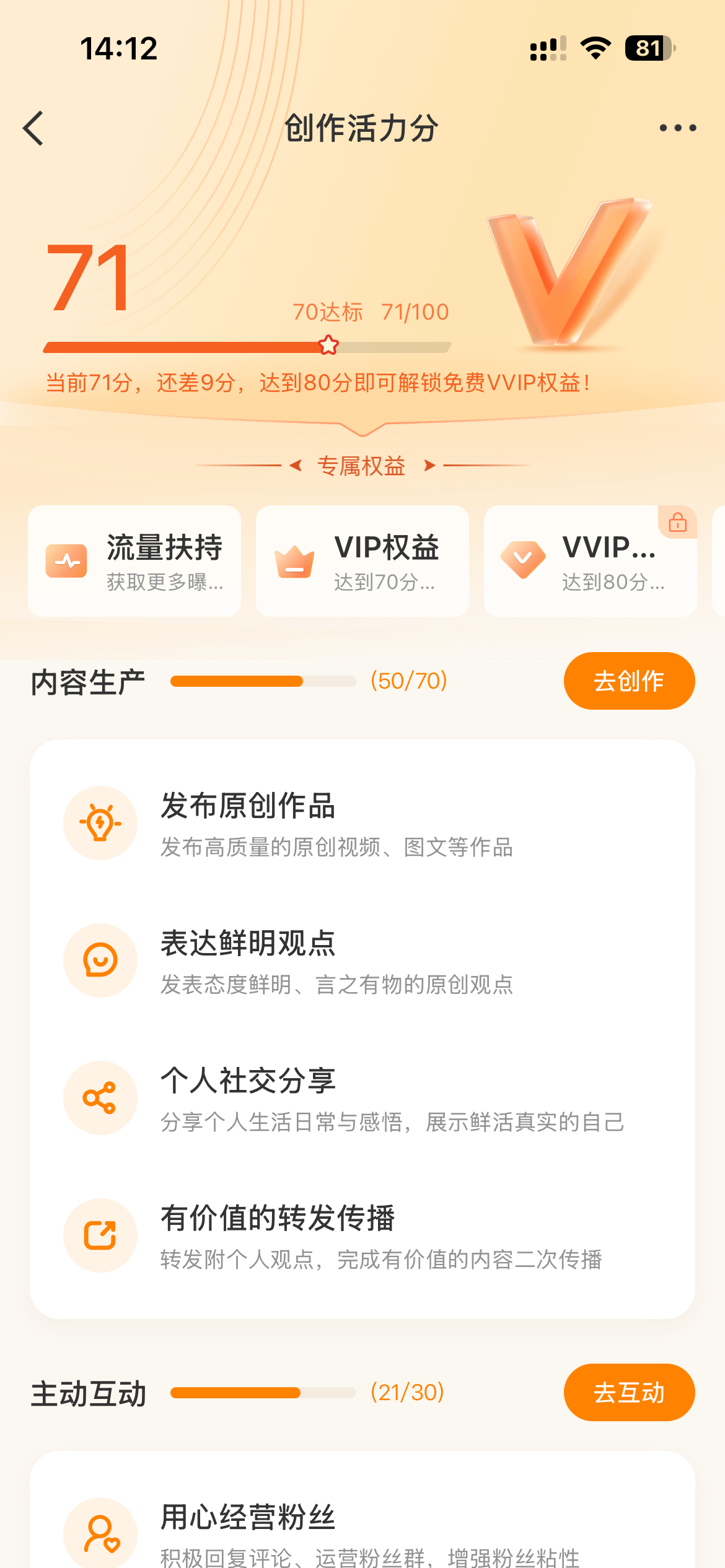 下星期能上八十吗我会员刚好下周一到期
