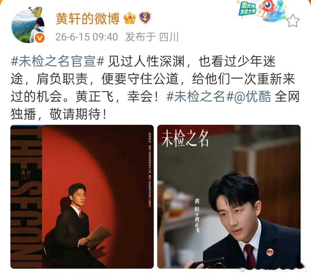 黄轩一番未检之名番位未检之名官宣《未检之名》官宣释出完整主演排序，黄轩一番男主单