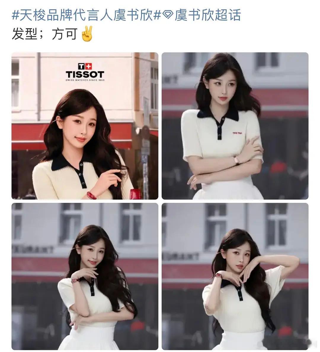 都是轻奢手表商务，同个造型师，虞书欣、白鹿谁更有表现力？ ​​​