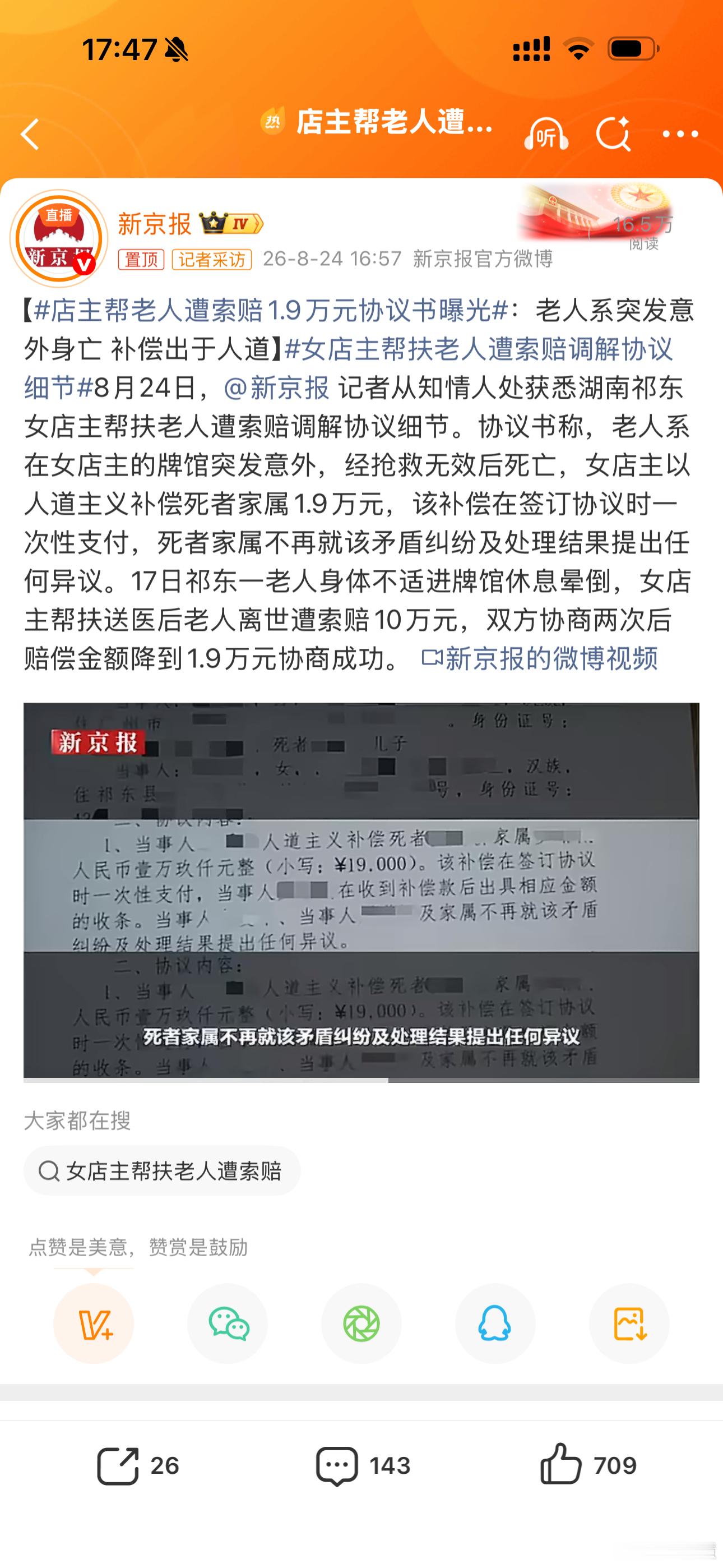 店主帮老人遭索赔1.9万元协议书曝光可恶的令人发指！协议书曝光了，白纸黑字写着“