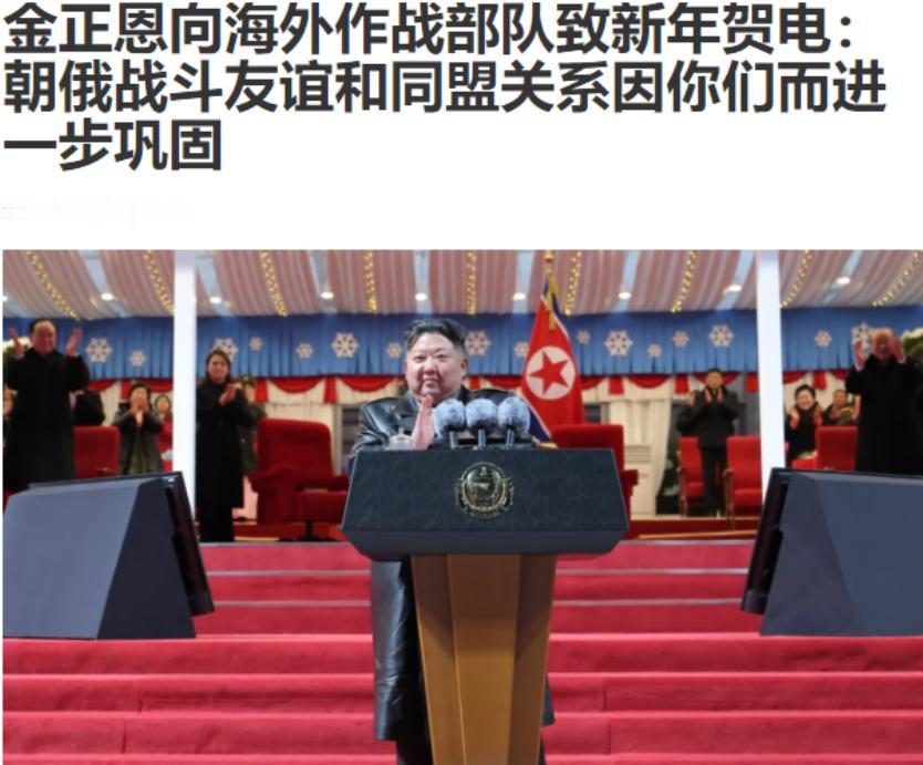 1月1日，金正恩新年贺词引起了日本媒体的关注，金正恩说：“为了俄罗斯人民，为了我