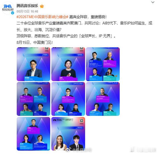 周深TME峰会唯一艺人代表周深将出席2026TME音乐影响力峰会周深确认出席20