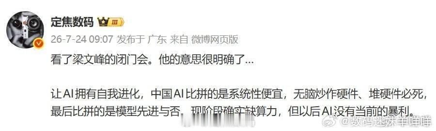 竹知了 余承东AI硬件不会无休止的涨上去，企业买算力，我们买手机 价格在明年会趋