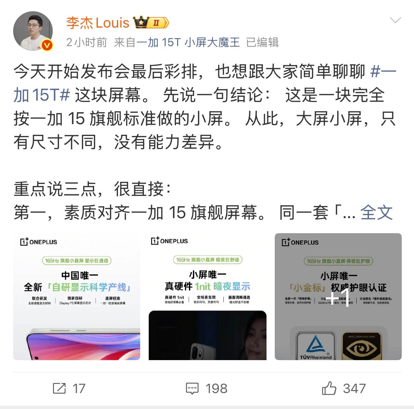 一加15T马上就要发布了，“这是一块完全按一加 15 旗舰标准做的小屏”李杰用一
