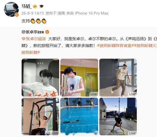 马韬支持张卓尔上披哥马韬说张卓尔夺冠才奖励大盘鸡 浓颜少年张卓尔开启披荆斩棘新征