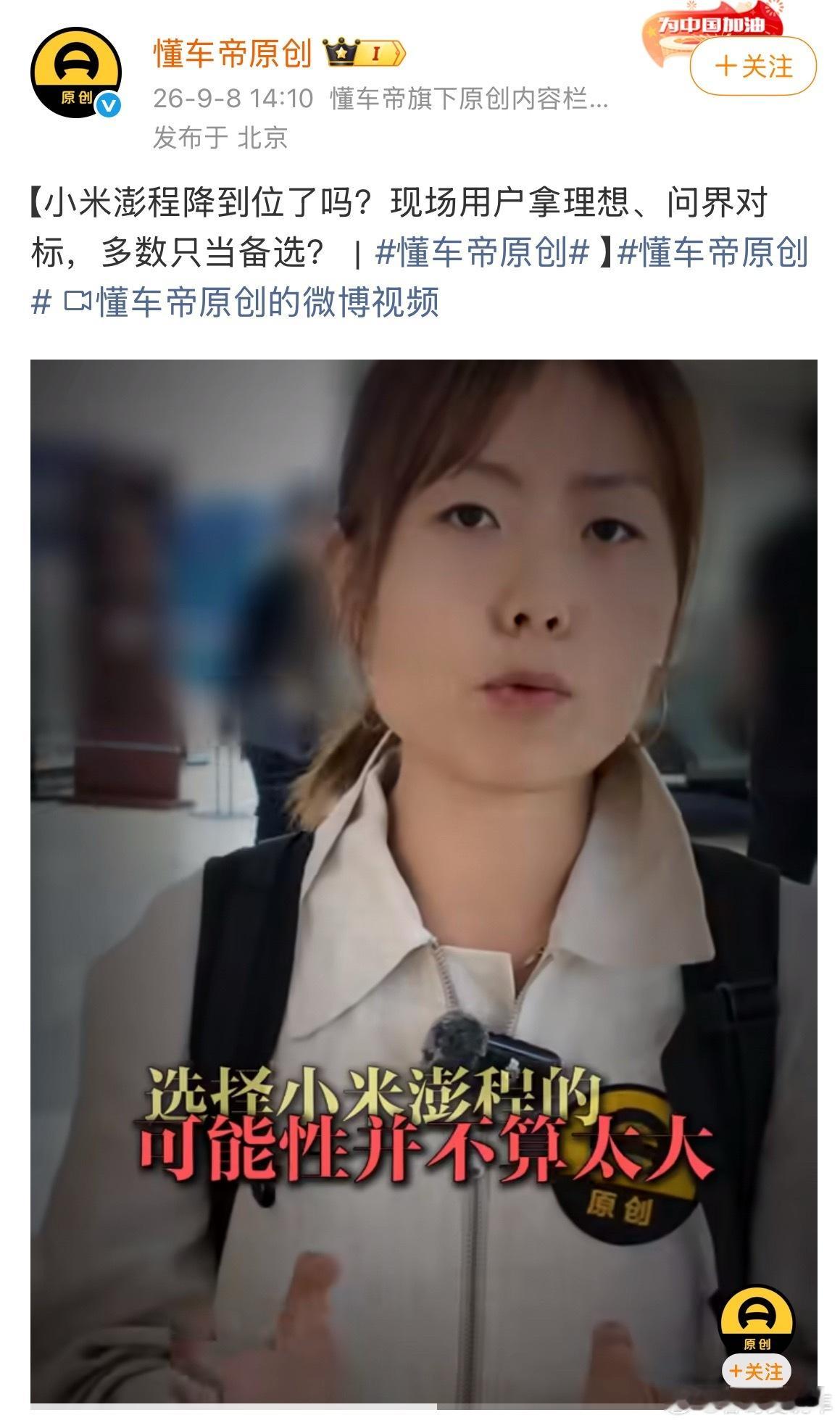 懂车帝你怎么能说选择小米澎程的可能性并不大，我就觉得澎程在这个价格段没有短板，很