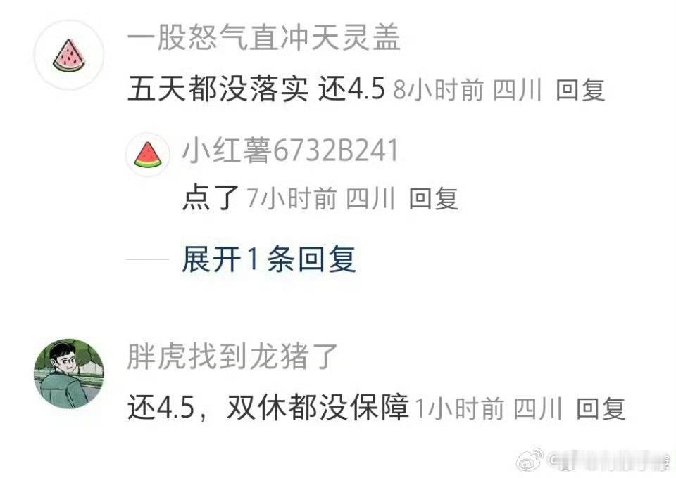 2.5天休假模式真的来了绵阳竟然走在了成都前面，每周休2.5天！不过政策归政策，