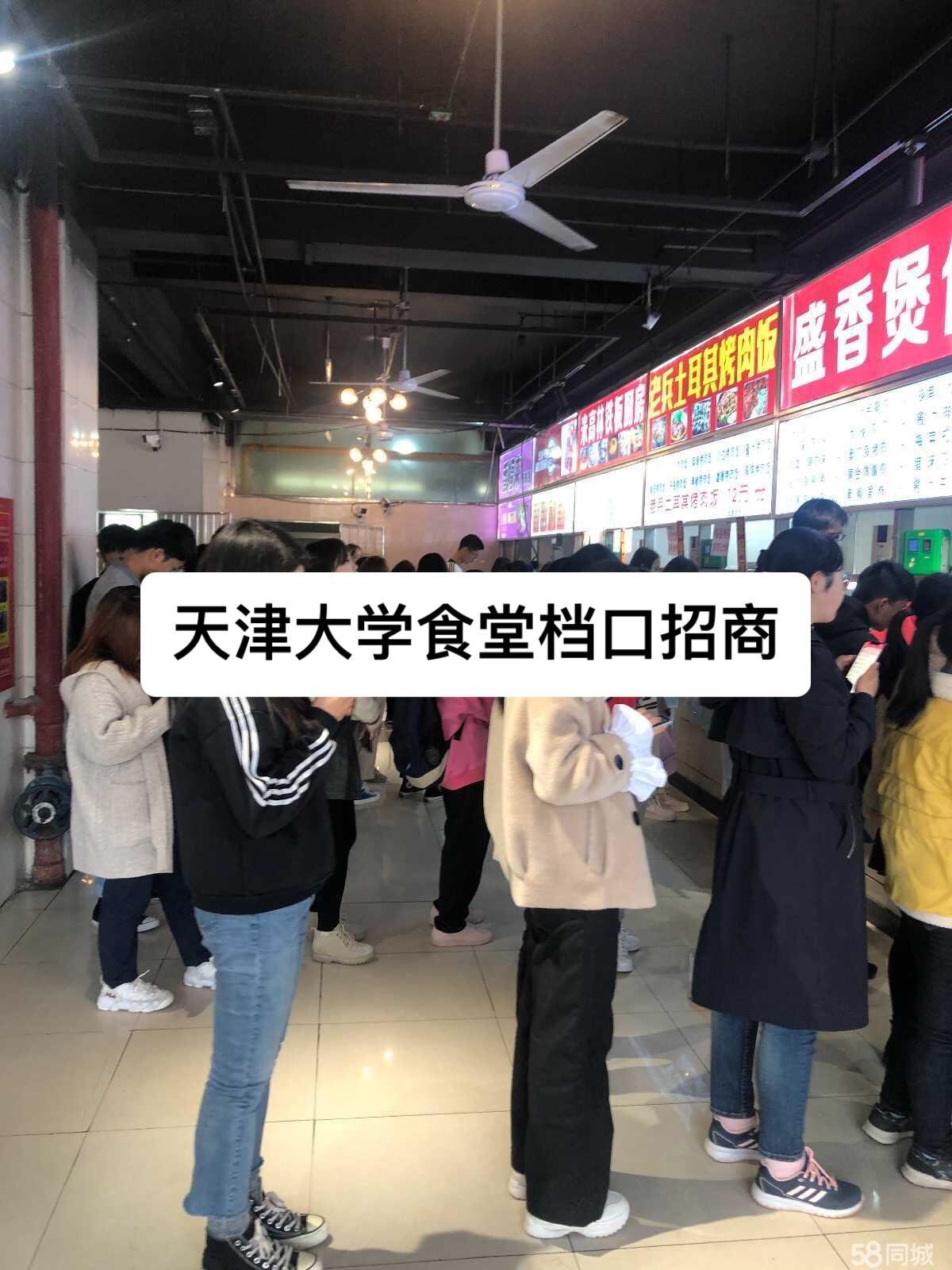 天津大学食堂档口招商。