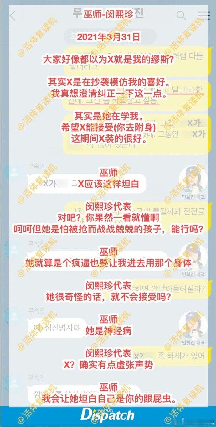#闵熙珍说郑秀晶抄袭她#闵熙珍这个疯女人，能不能放过咱们秀晶啊....#闵熙珍称