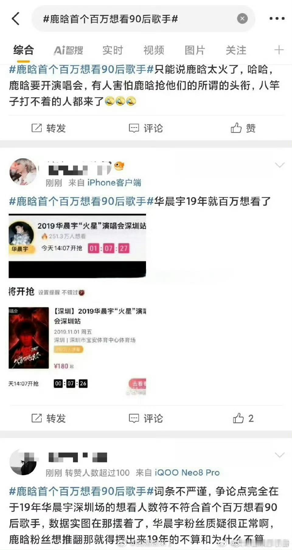 鹿晗 华晨宇两家粉丝交流是因为百万想看？还是别的？ ​​​