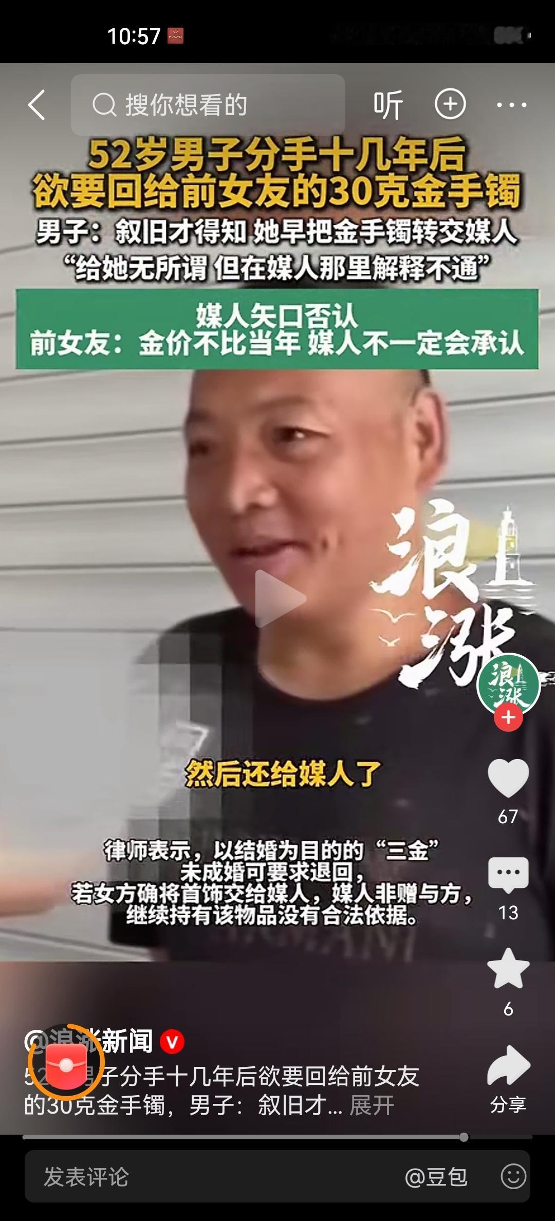 事情很简单，16年前，浙江某男子经过媒人牵线认识前女友，交往期间送过金手镯和其他