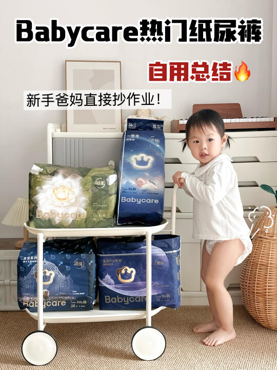 Babycare纸尿裤全系合集，一篇看懂怎么选！