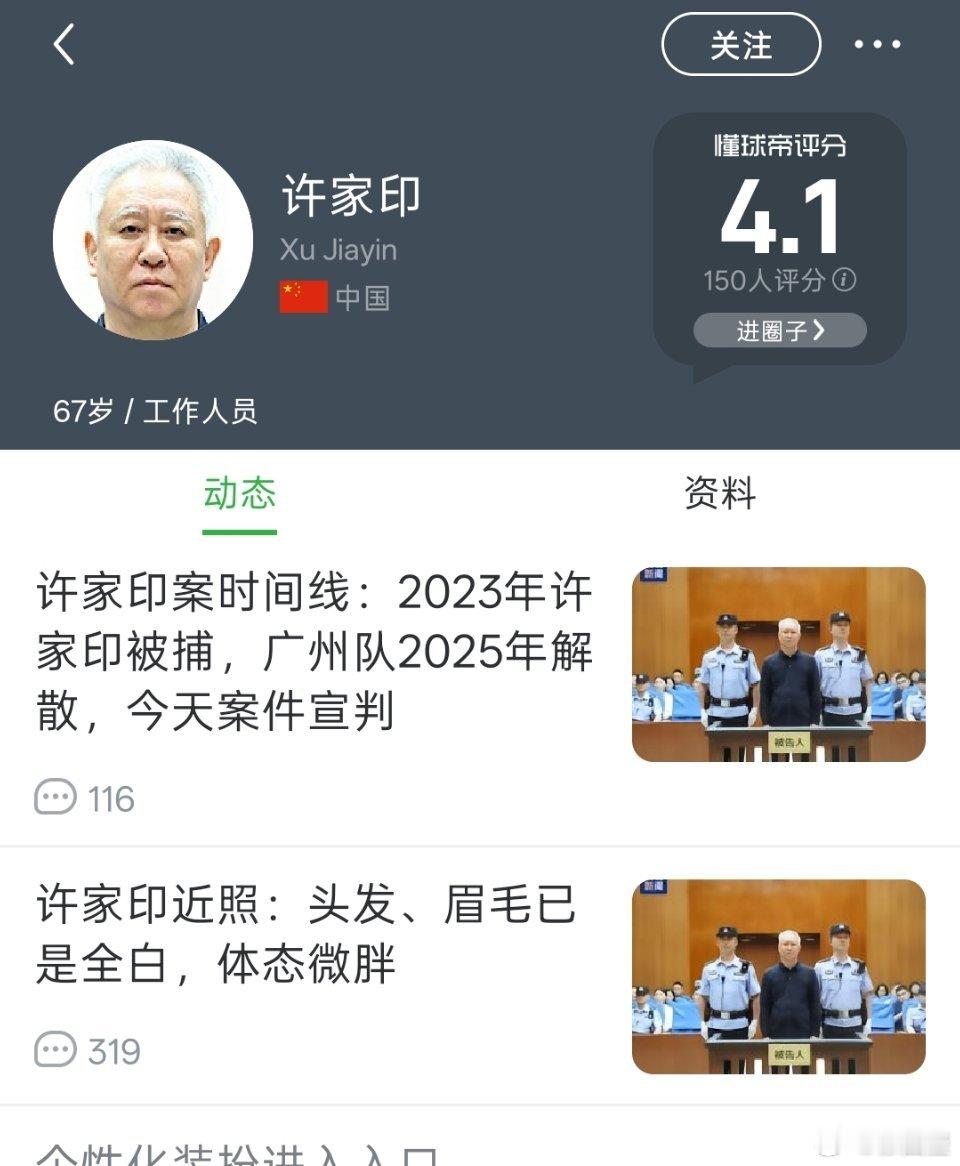 dqd这头像换得够快的  许家印一审被判无期