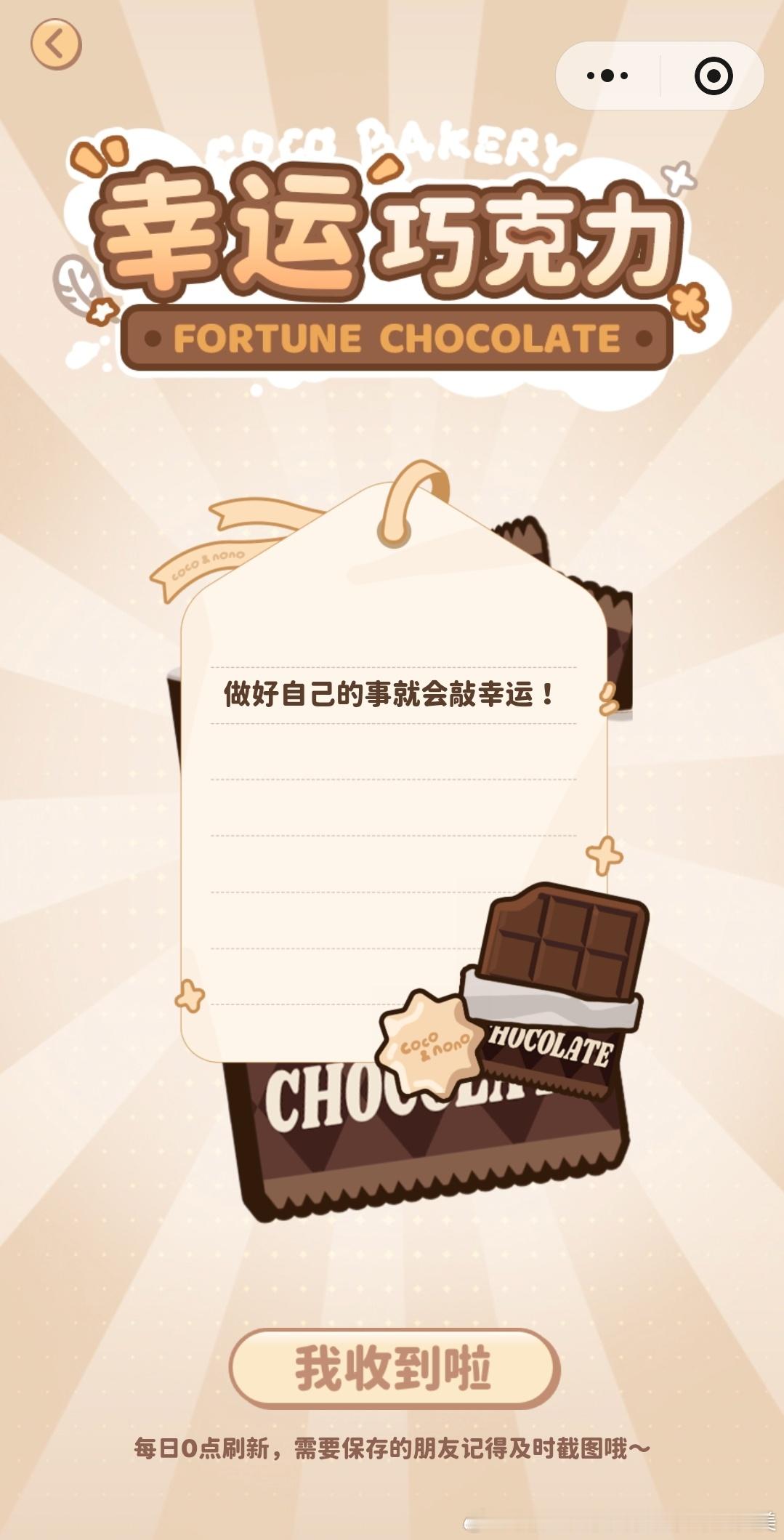 今日份🍫 