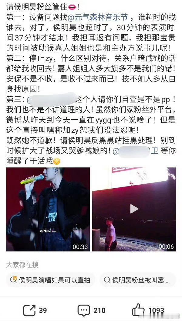 侯明昊粉丝 任嘉伦粉丝开始交流 ​​​
