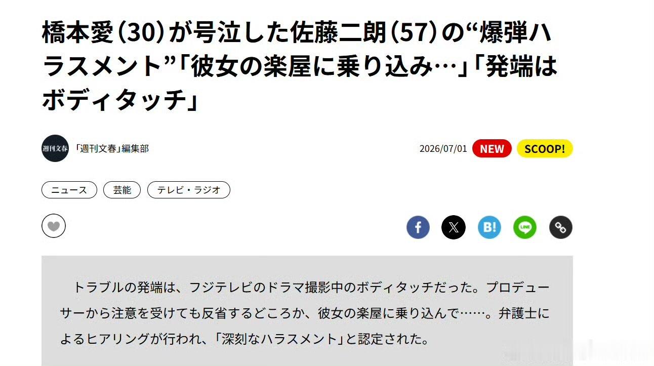 曝佐藤二朗片场骚扰桥本爱曝佐藤二朗骚扰桥本爱 曝佐藤二朗片场骚扰桥本爱，我滴妈呀