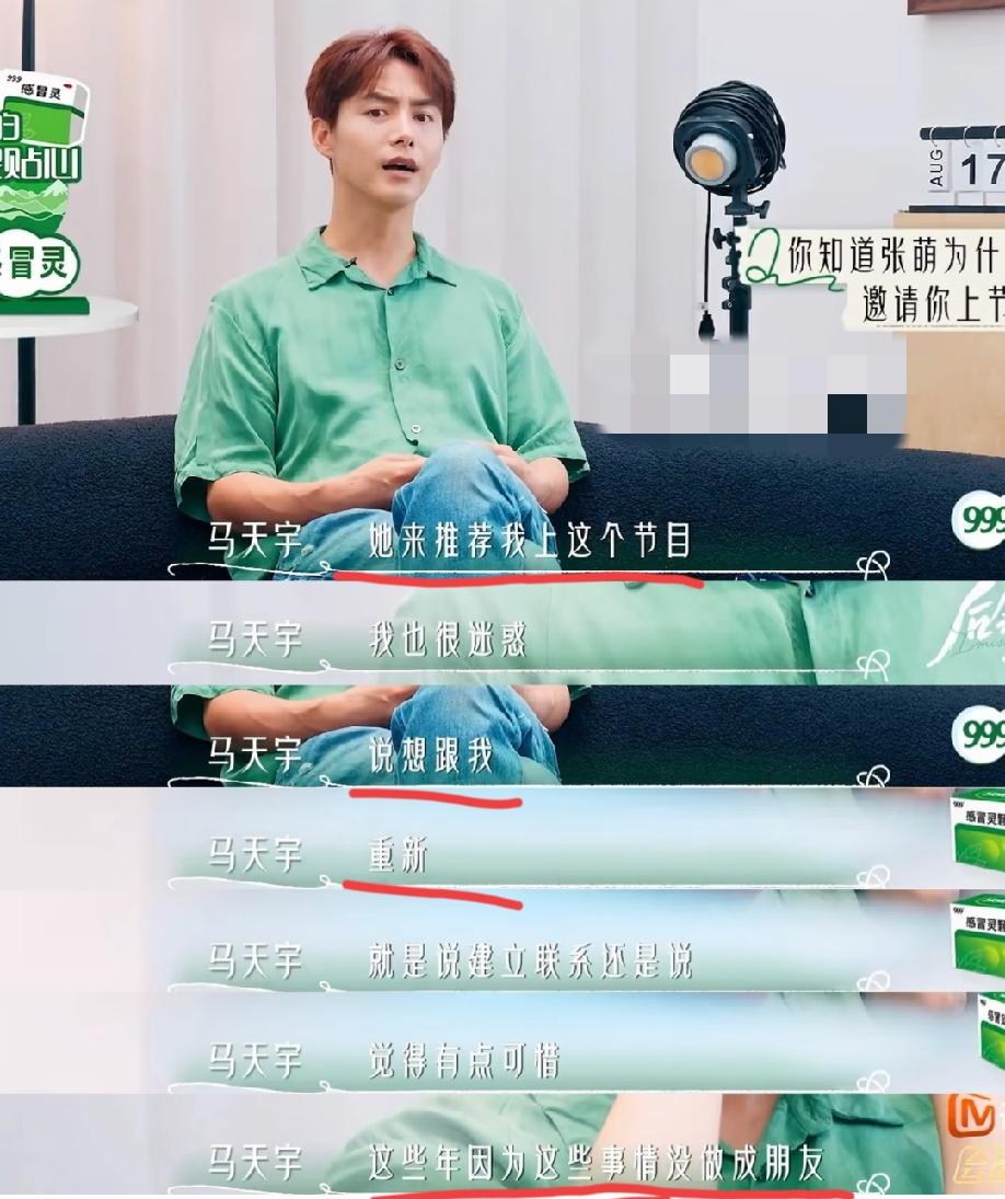 马天宇、张萌，曾经的圈内好友，因为一句气话，马天宇把张萌给拉黑删除了。十年后，张