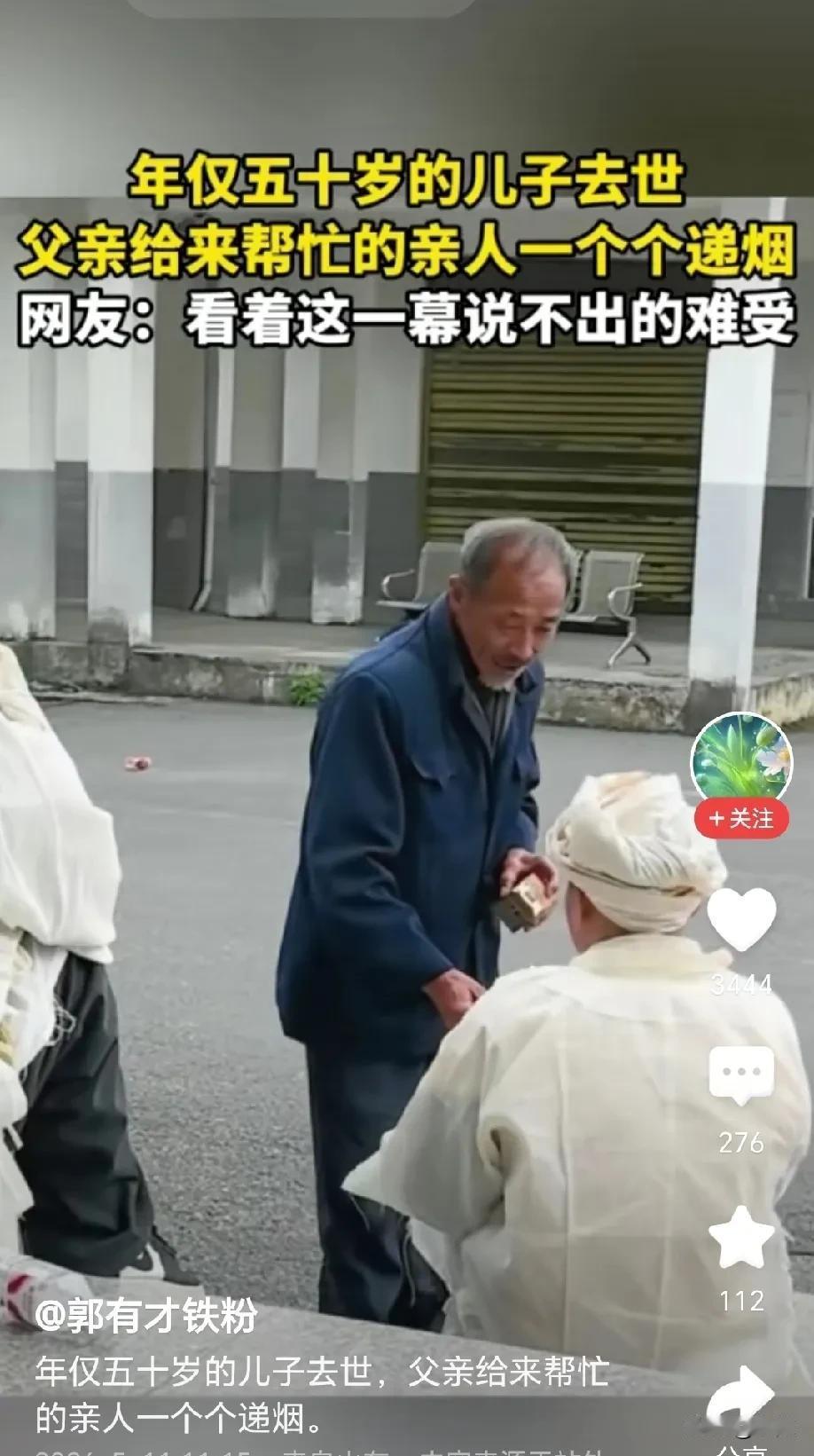 太痛心了！年仅 50 岁的独子离世，头发花白的老父亲，一边忍着悲痛给儿子料理后事