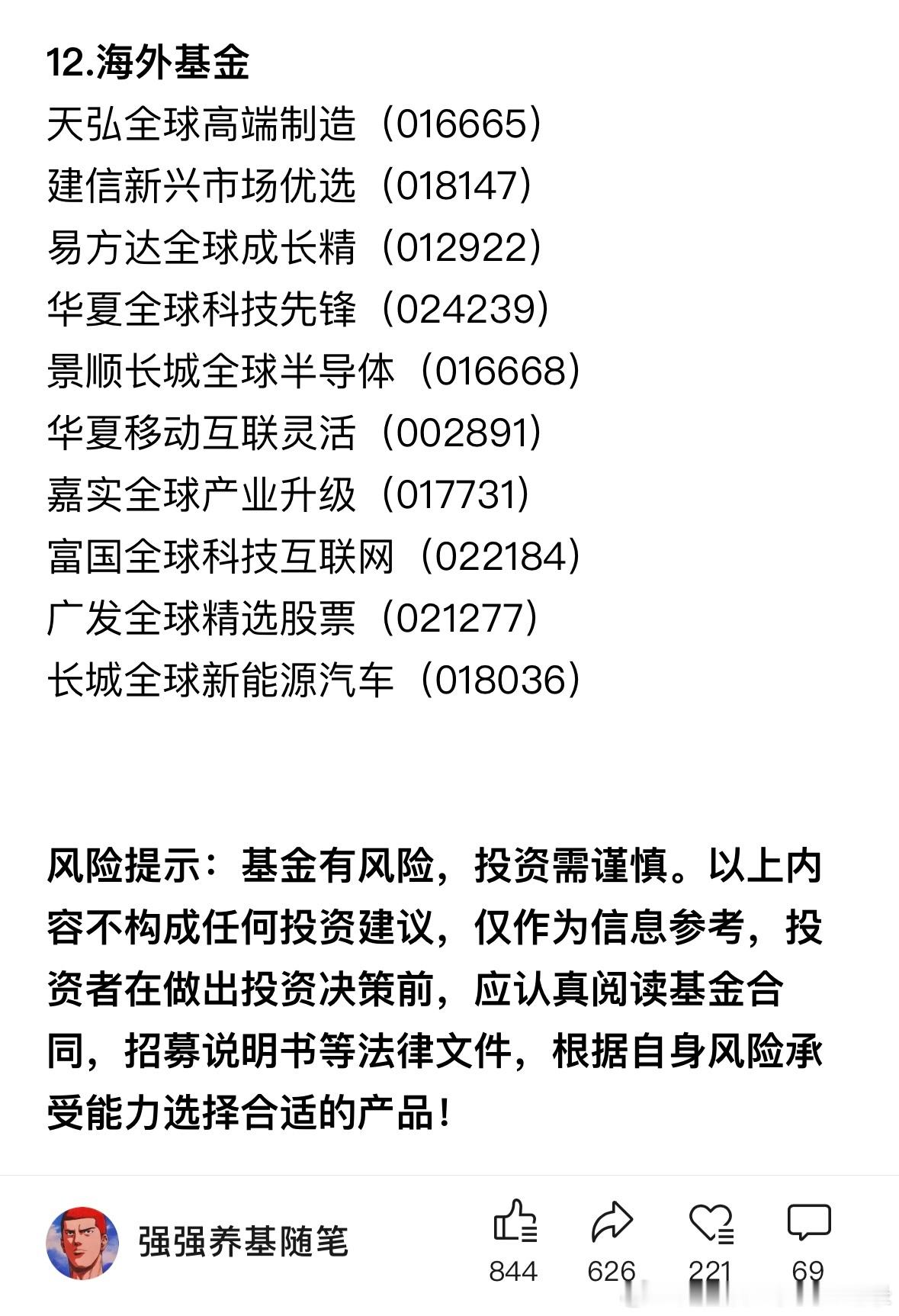 我周末花时间整理的最新板块分类和基金你们没看啊？怎么还有人在问CPO、Pcb和海