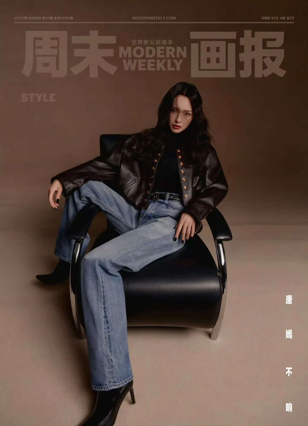 周末画报 唐嫣