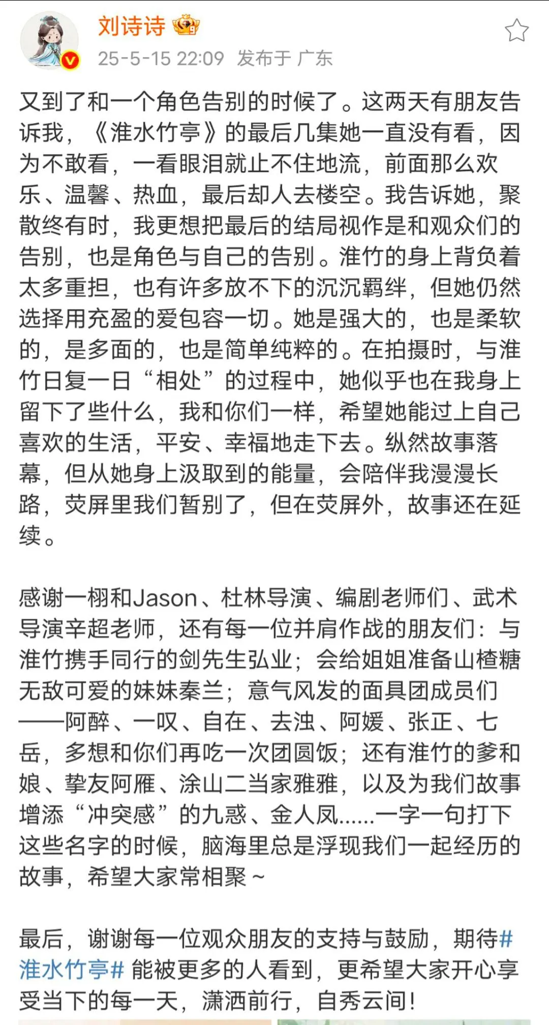 永远做刘诗诗的观众朋友~