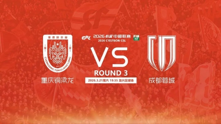 #重庆铜梁龙vs成都蓉城首发#  北京时间19:35，中超第3轮，重庆铜梁龙主场