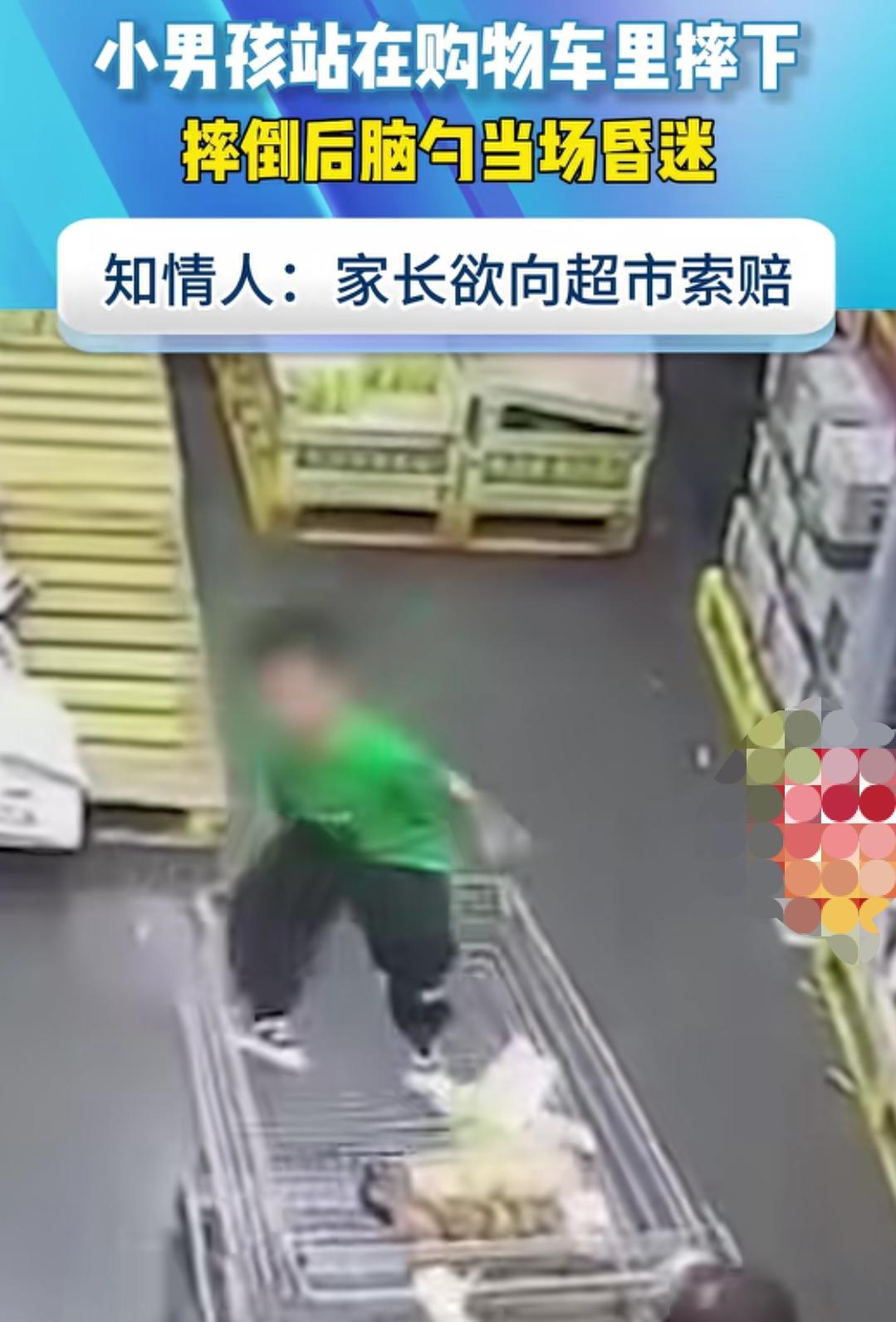 孩子站购物车里摔到头，家长向超市索赔。
超市里基本都有购物车，方便人们采购东西，