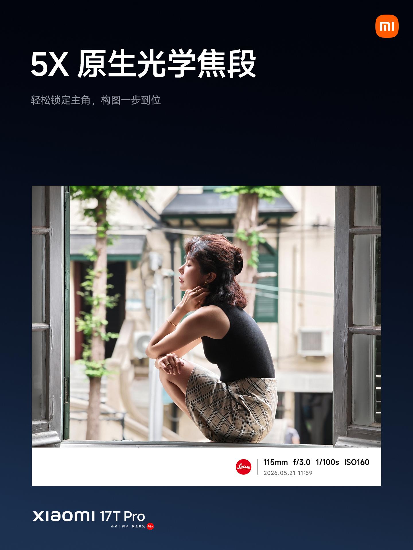 小米17T Pro 拍远拍近都可以