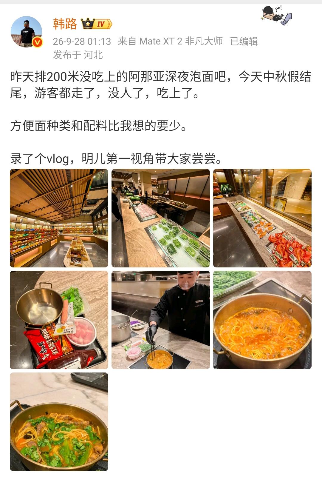 韩路：昨天排200米没吃上的阿那亚深夜泡面吧，今天中秋假结尾，游客都走了，没人了