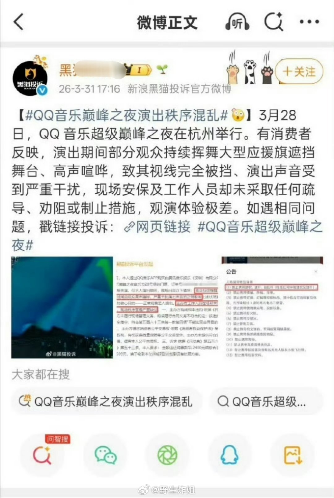 丁禹兮粉丝就QQ音乐巅峰之夜演出纠纷直接提起诉讼了，还不断的通过其他途径来维权，