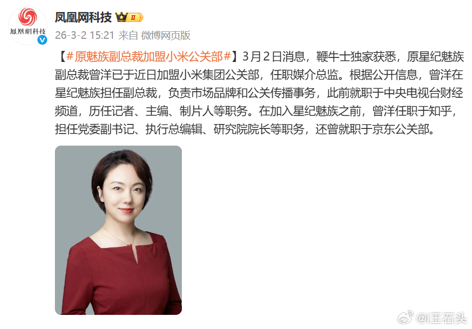 央视财经背景，可能是负责央媒、官媒那边的。 