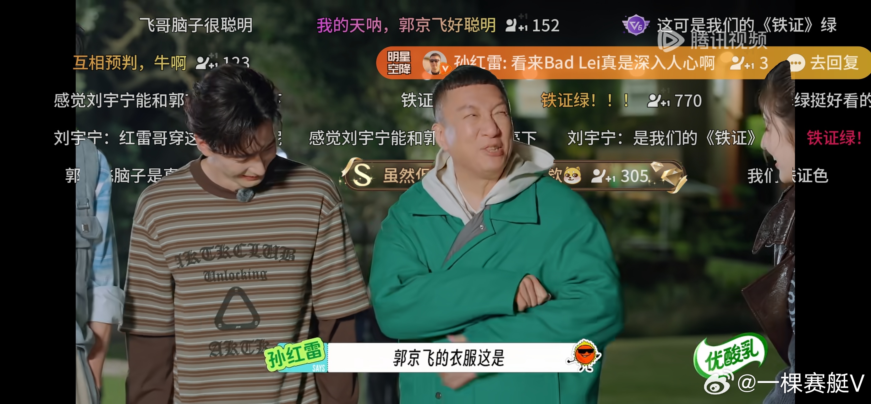 弹幕发现雷子 