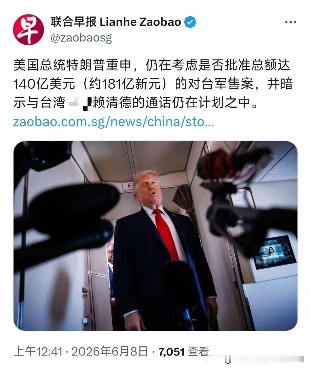 《联合早报》最新消息，特朗普仍在考虑是否批准140亿美元对台军售，并暗示与赖清德