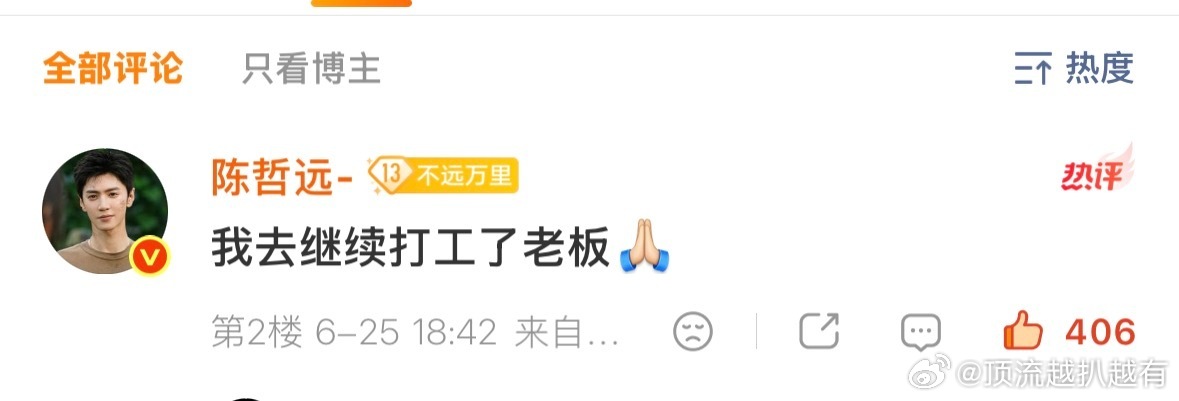 陈哲远就这样把粉丝当老板陈哲远就这样把粉丝当老板！此男真的很好笑哈哈哈哈哈哈哈哈