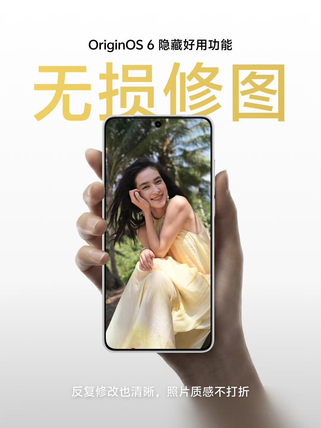 发朋友圈修图、裁头像这种小事，真没必要额外装修图 App。OriginOS6 系