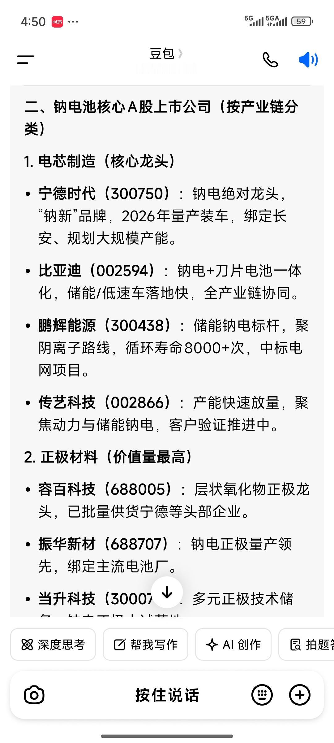 长安宁德钠电战略落地，2026年中量产上车，A股钠电板块迎来风口
又有新概念可炒
