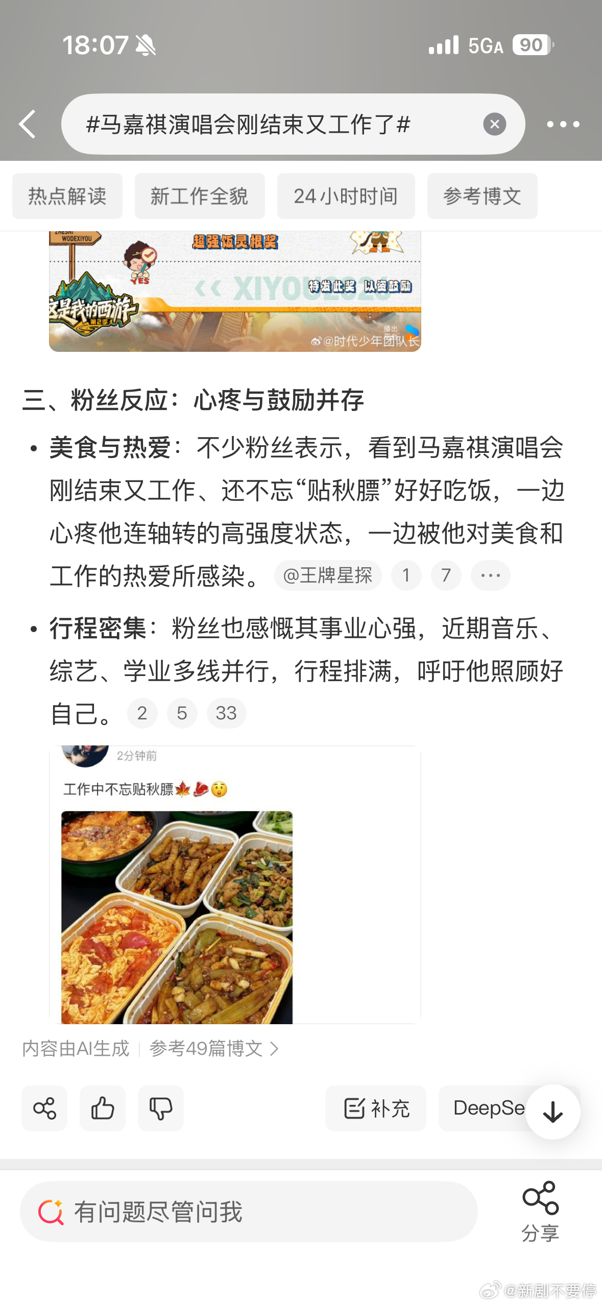 马嘉祺演唱会刚结束又工作了凌晨刚唱完演唱会，下午两点才吃上饭，然后跟我说拿了“超